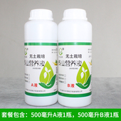 500ML大瓶营养液无土栽培水培蔬菜花卉专用营养液 包邮