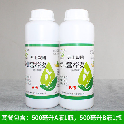 500ML大瓶营养液无土栽培水培蔬菜花卉专用营养液包邮