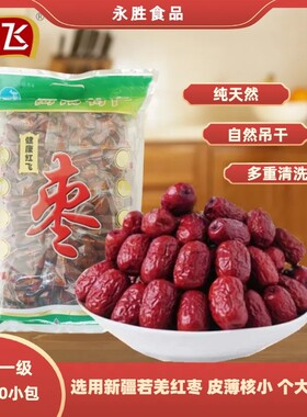 红飞红枣新疆若羌灰枣一级免洗