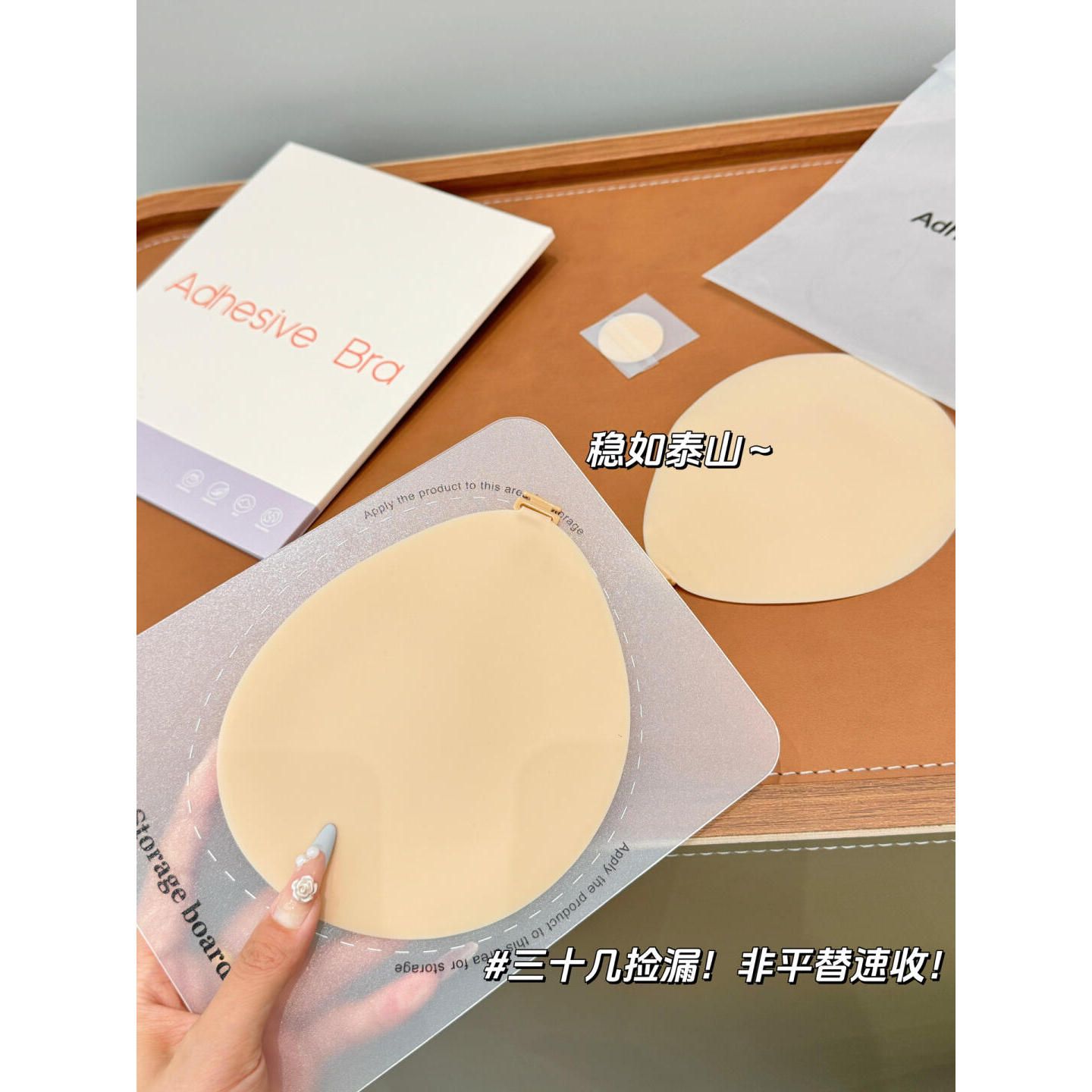 捡漏！淘到商场129+轻薄隐形胸贴Q930