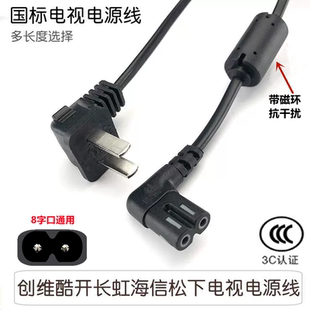 适用创维液晶电视机电源线2两插头8字带磁环纯铜加延长充电线23米