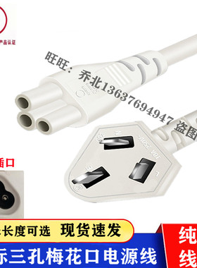 适用摩飞电器MR8306暖菜板饭菜保温板热菜板三孔插头梅花充电源线