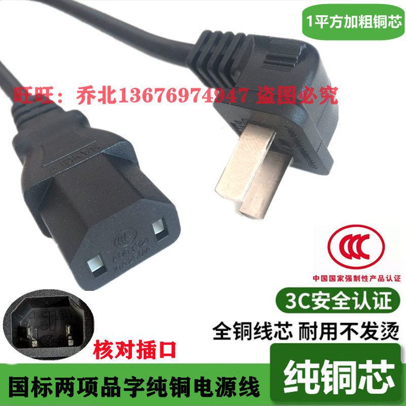 TCL电视机纯铜2两脚插头品字电线