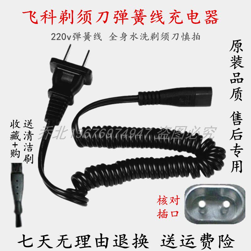 Flying Branch Electric Shaver FS335 fs360 361 362 363 Shavers Charger line currency partsin the Personal Care/Health/Massage equipment , Clean Beauty Tools , Shaver  category - from Buy2taobao.com to provide professional Taobao agent buy service