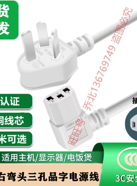 适用追觅X30/X40/X50 Pro拖扫地一体机器人3三孔品字插头充电源线