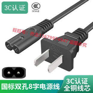 60HZ两孔8字电源线 适用AIDU爱度音响音箱充电器线AC110 240V