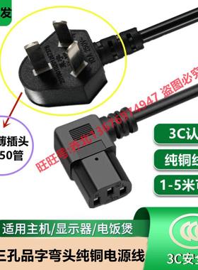 适用MIUI/小米电视电源线S Pro 65 75 85英寸MiniLED三孔弯头品字