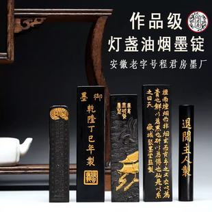 程君房匠心非遗徽墨制作技艺江汉朝宗古法灯盏超细油烟墨块墨丸高档墨条精品书法国画作品用文房四宝收藏送礼