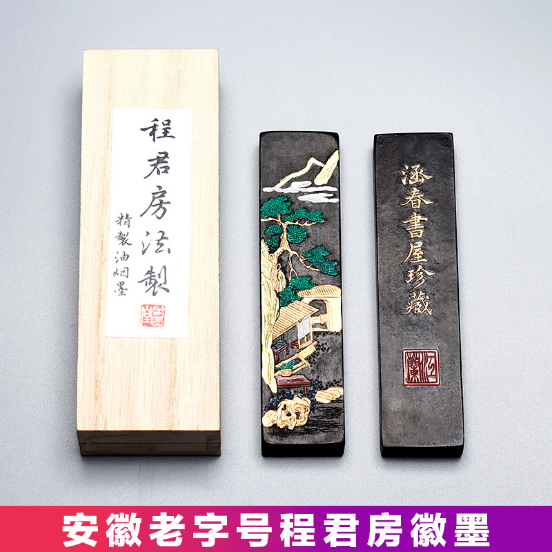 和光油烟四宝徽锭木木包装墨条