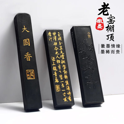 作品级老窑棚顶松烟墨锭老字号