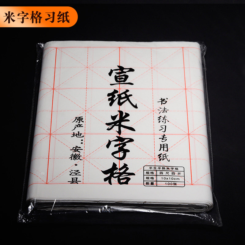 安徽加厚毛边竹浆纸米字格宣纸书法专用纸练习毛笔字纸纸初学者批发清仓套装用纸写毛笔字的纸半生半熟作品纸