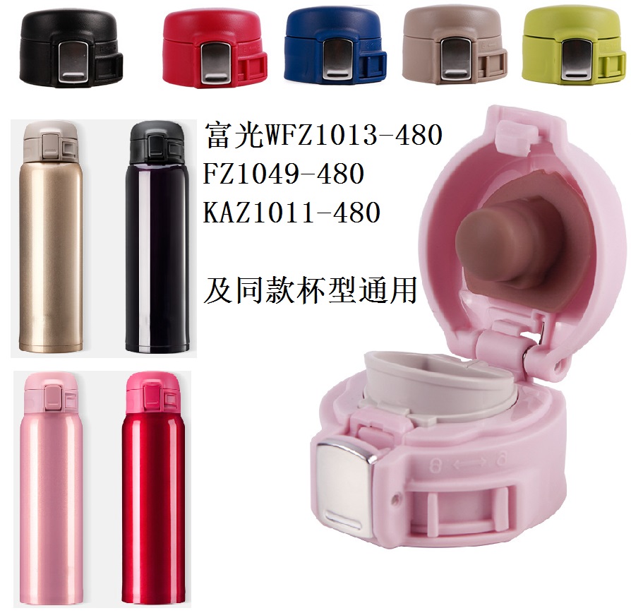 保温杯弹跳盖通用配件象印SA富光盖WFZ1013-480/FZ1049水杯盖包邮