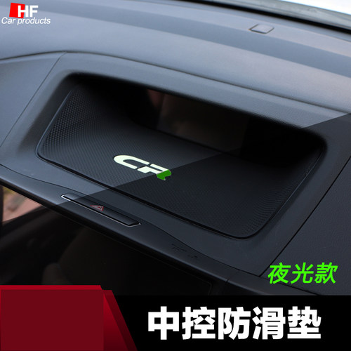 本田12-16款crv门槽水杯防滑垫