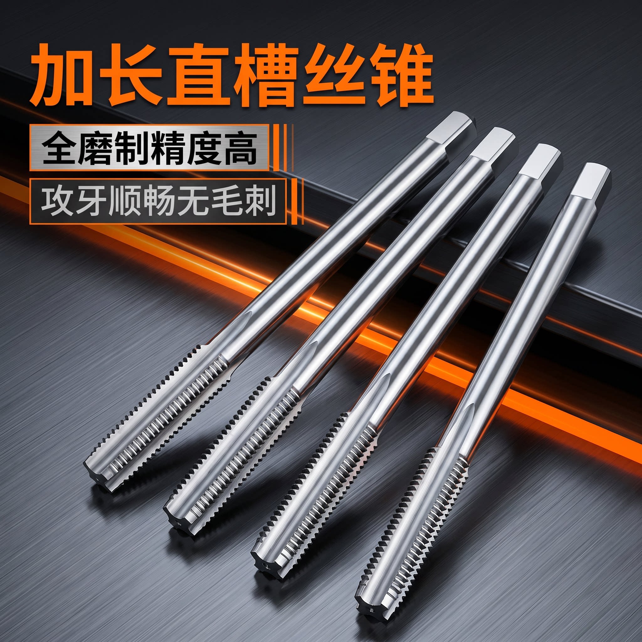 加长丝锥机用直槽丝攻M2M3M4M5M6m8m10m12m16m20*100X120x150x200图片