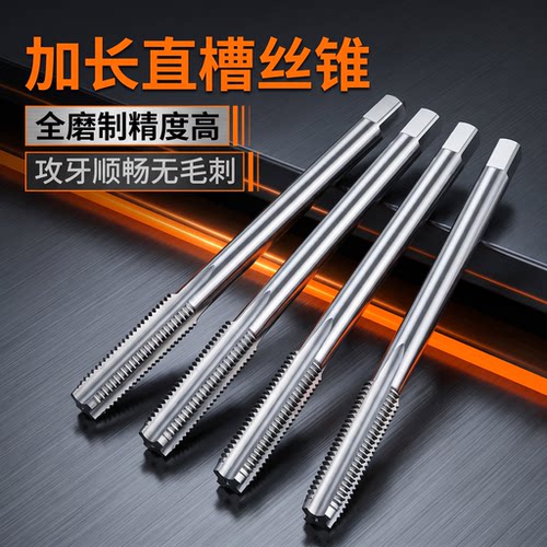 加长丝锥机用直槽丝攻M2M3M4M5M6m8m10m12m16m20*100X120x150x200