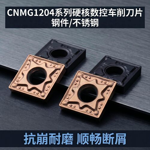 锐安CNMG1204系列TM GM槽数控车削刀片不锈钢钢件专用抗崩耐磨