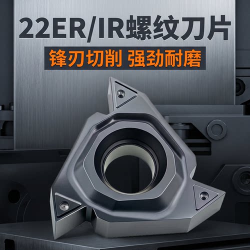 锐安22ER/IR内外螺纹数控刀片22ER/IRN60A 3.5-6.0钢件不锈钢耐磨