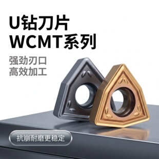 锐安U钻刀片桃形单面WCMT030208/040208/050308/06T308钢件不锈钢