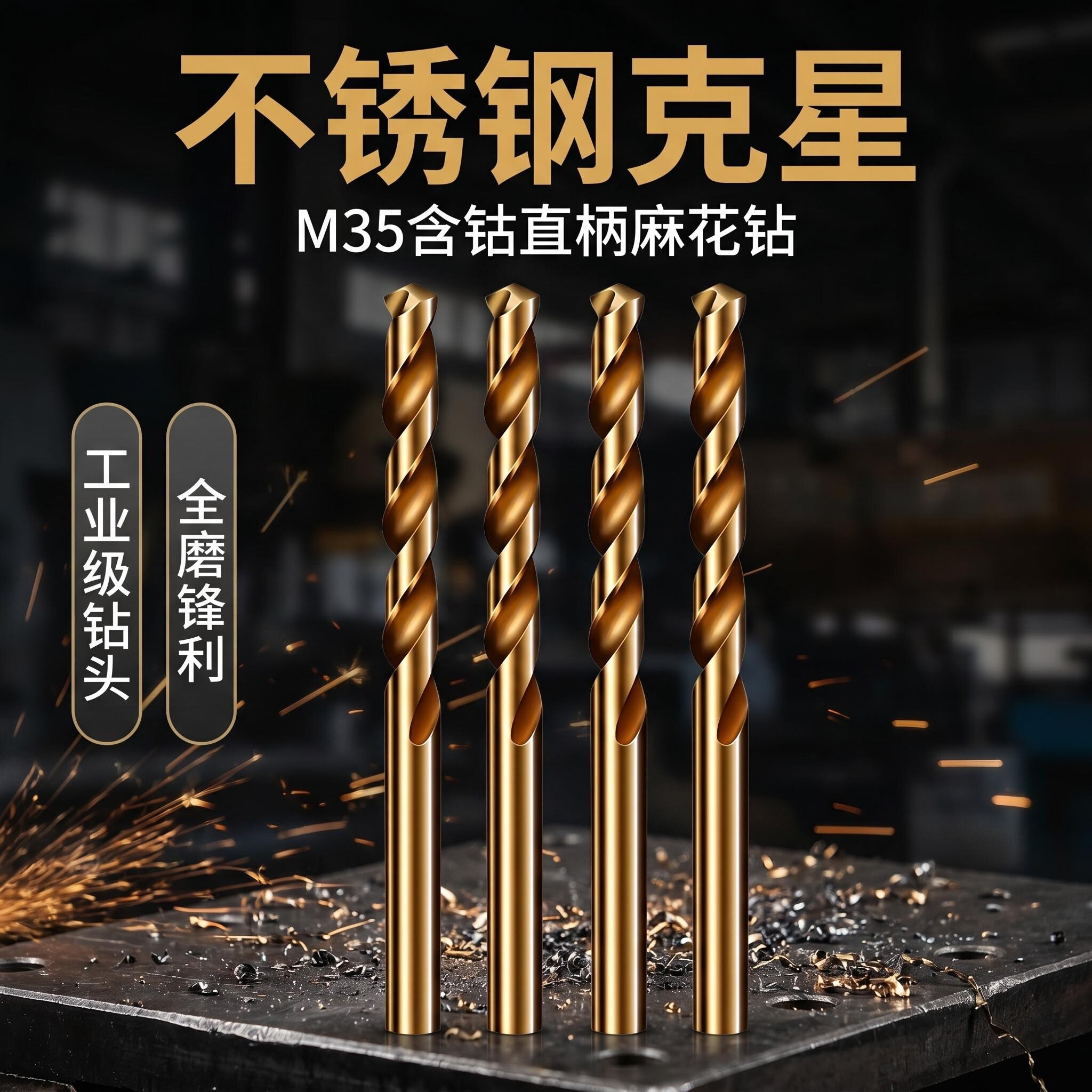 M35含钴直柄麻花钻不锈钢专用手电钻高强度打孔钻钢铁超硬转头