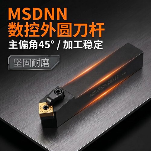 数控刀杆 车床刀具45度外圆车刀MSDNN2021K12/2525M12方形 机夹刀