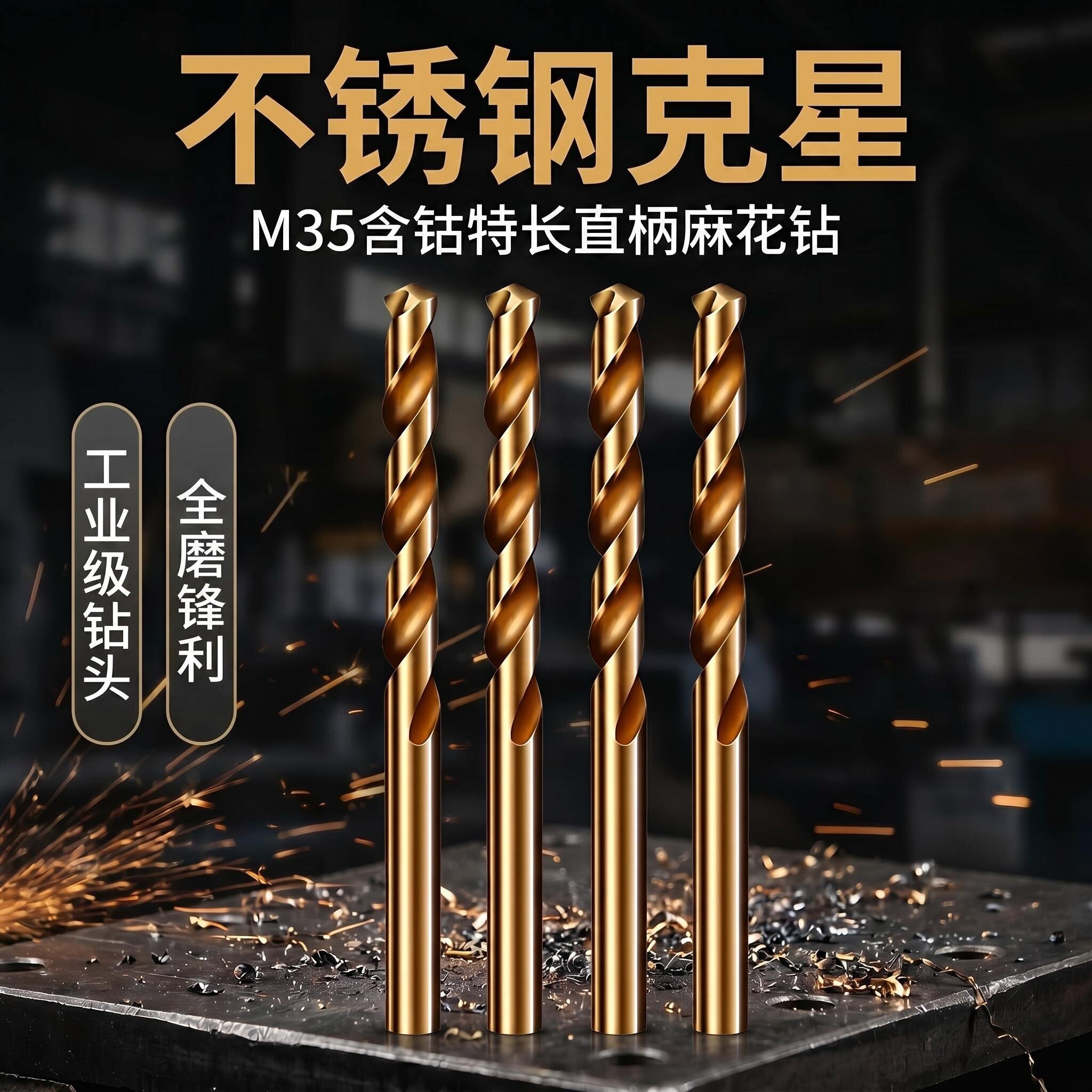 M35含钴特长直柄麻花钻不锈钢专用手电钻高强度打孔钻钢铁超硬