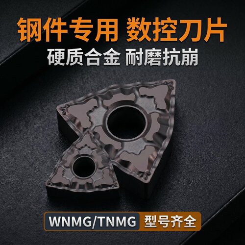 锐安数控刀片WNMG0804，TNMG1604钢件精加工专用耐磨抗崩车刀片