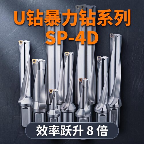 4D U钻刀杆暴力钻快速钻喷水钻可转位深孔钻SP耐磨