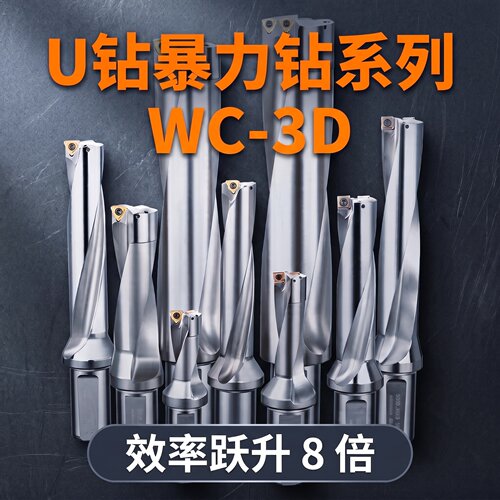 3D U钻刀杆暴力钻快速钻喷水钻可转位深孔钻WC耐磨