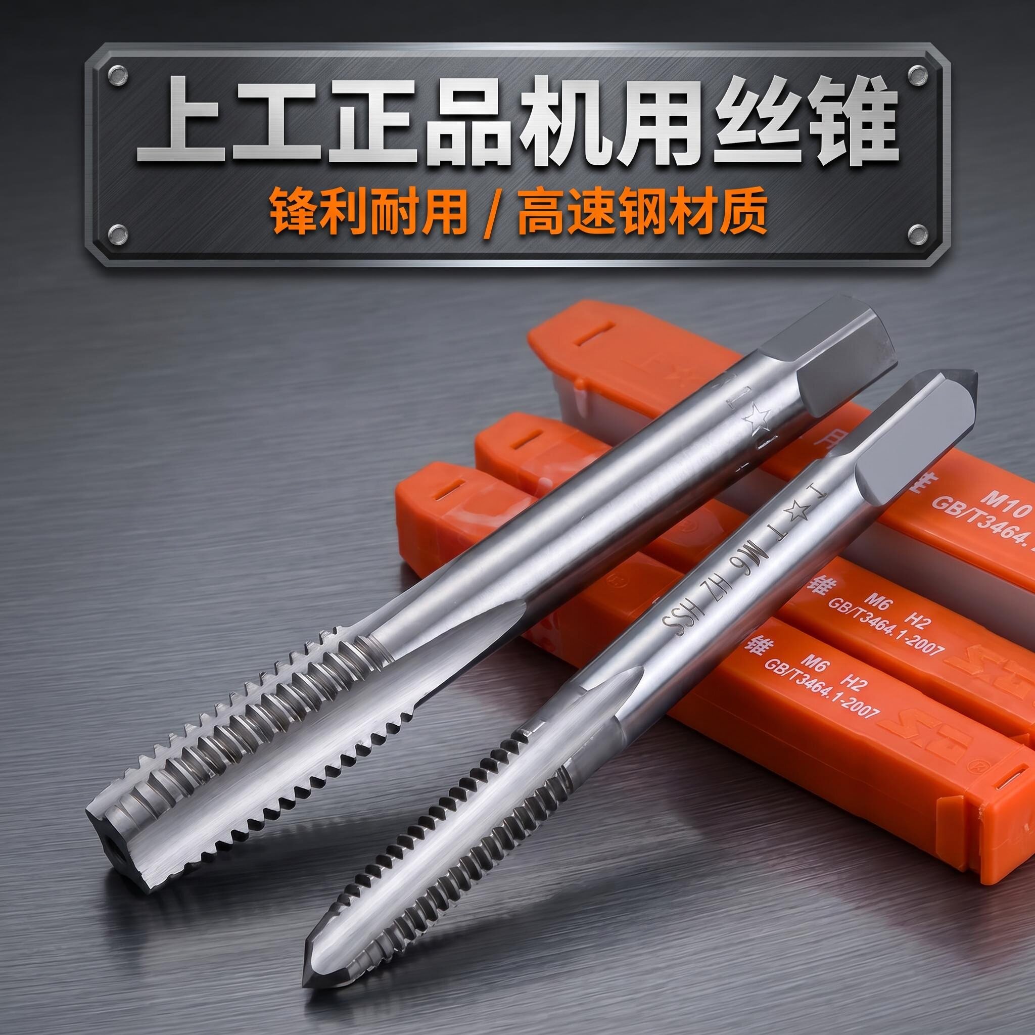 上工直槽机用丝锥高速钢丝攻M2机用丝锥