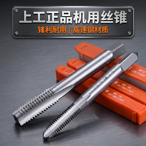 上工直槽机用丝锥高速钢丝攻M2m4m5m6m8m10m16锋利耐用螺纹