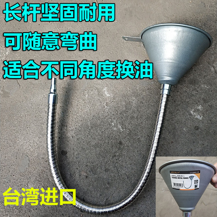 进口铁制万向漏斗汽车摩托车滤网油漏斗变速箱油漏斗加油专用漏斗在类目 汽车/用品/配件/改装, 汽车美容/保养/维修, 汽车维修/工具, 汽车检测仪中 - 来自Buy2taobao.com提供专业的淘宝代购服务