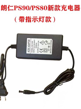 朗仁ps80充电器ps90电源线i80PAD充电器指示灯款220v专用款充电器
