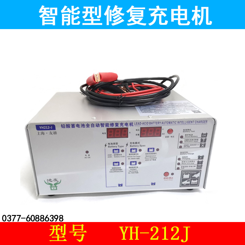 上海友赫YH212-J全自动智能型修复充电机AGM电瓶启停充电机新款