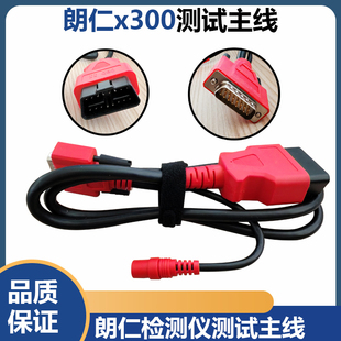 适用朗仁E2X300PX400P连接线零跑TP200/TP150TDS860赛里斯主线