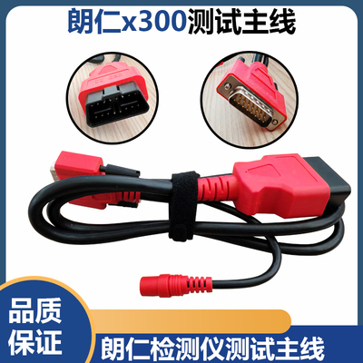 适用朗仁E2X300PX400P连接线