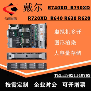 Dell DELLR740XDR730XDR720XD1U2U подержанный служба устройство главная эвм хранение R640R630R620