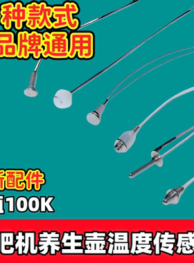 茶吧机配件温控探头温度传感器