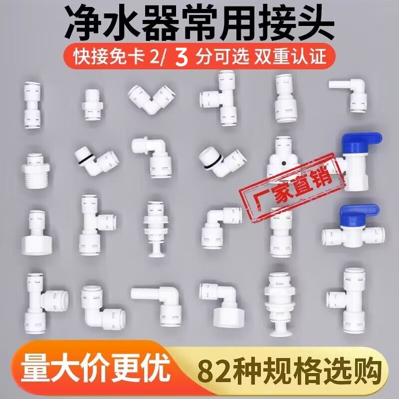 适用小米净水器配件接头直通弯头三通2分3分螺纹转换快速水管球阀