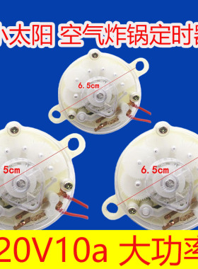 小太阳配件定时器开关电取暖器