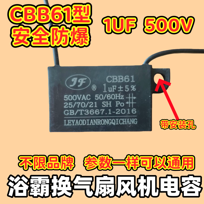 适用奥普集成吊顶浴霸配件换气排风扇电机马达启动电容器1uf通用
