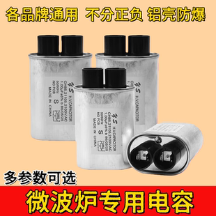 适用美的微波炉配件大全高压电容0.9/0.95/1.0/1.05UF2100V通用LG