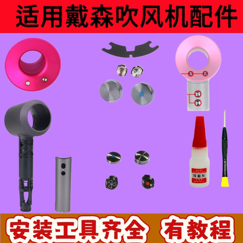 适用戴森吹风机配件电源开关
