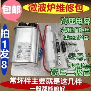 适用美的格兰仕lg微波炉配件大全高压电容保险丝单双向二极管通用