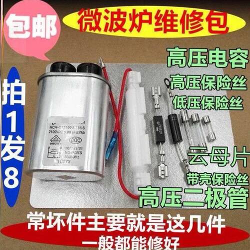 适用美的格兰仕lg微波炉配件大全高压电容保险丝单双向二极管通用