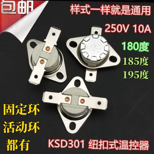 电饼铛温控器温度开关限温超温