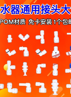 净水器配件接头直通弯头三通球阀