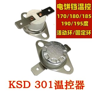 适用美的电饼铛配件大全温控器开关过热保护180度温度电热水壶