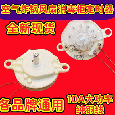 空气炸锅定时器开关电暖器小太阳