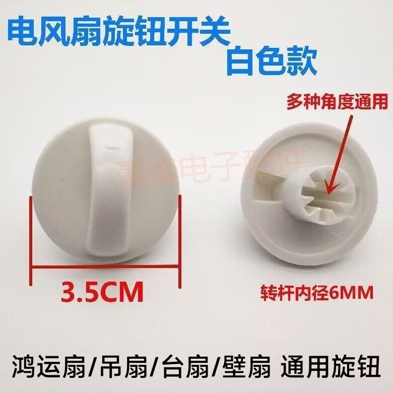 电风扇配件大全鸿运落地台式扇定时器旋钮开关适用美的先锋艾美特图片