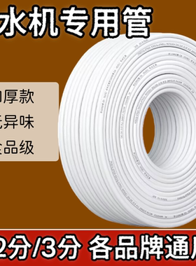 净水器配件水管饮水机管子2分pe